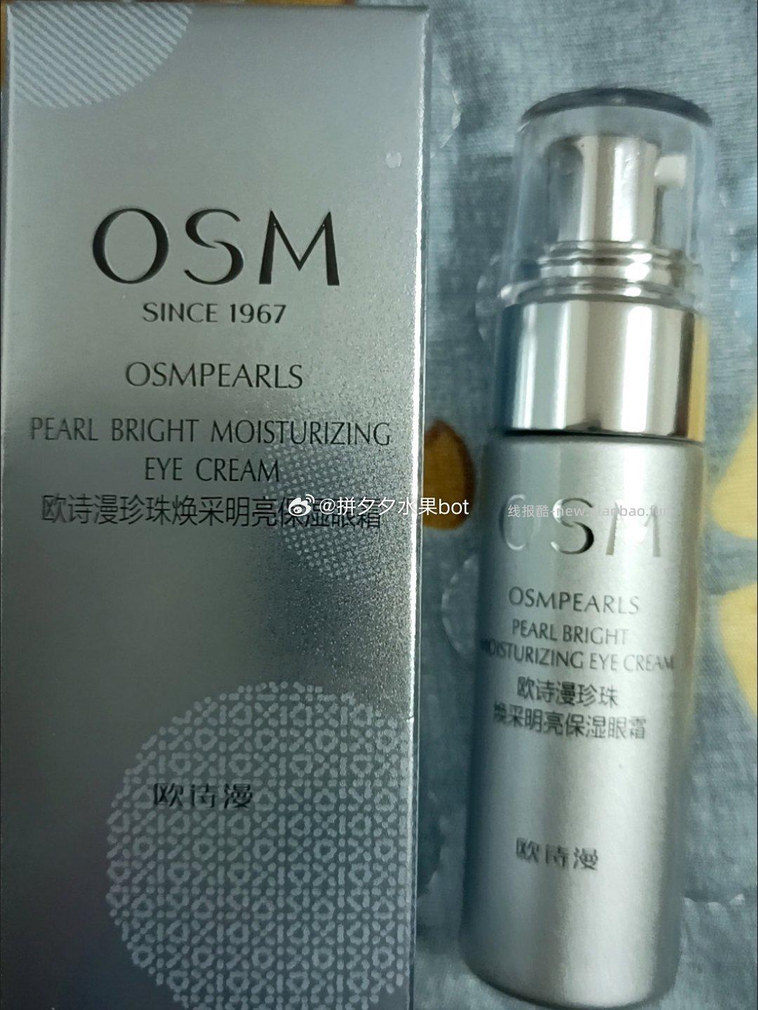 欧诗漫珍珠焕采明亮多效眼霜20g+5g 23.3元 - 线报酷