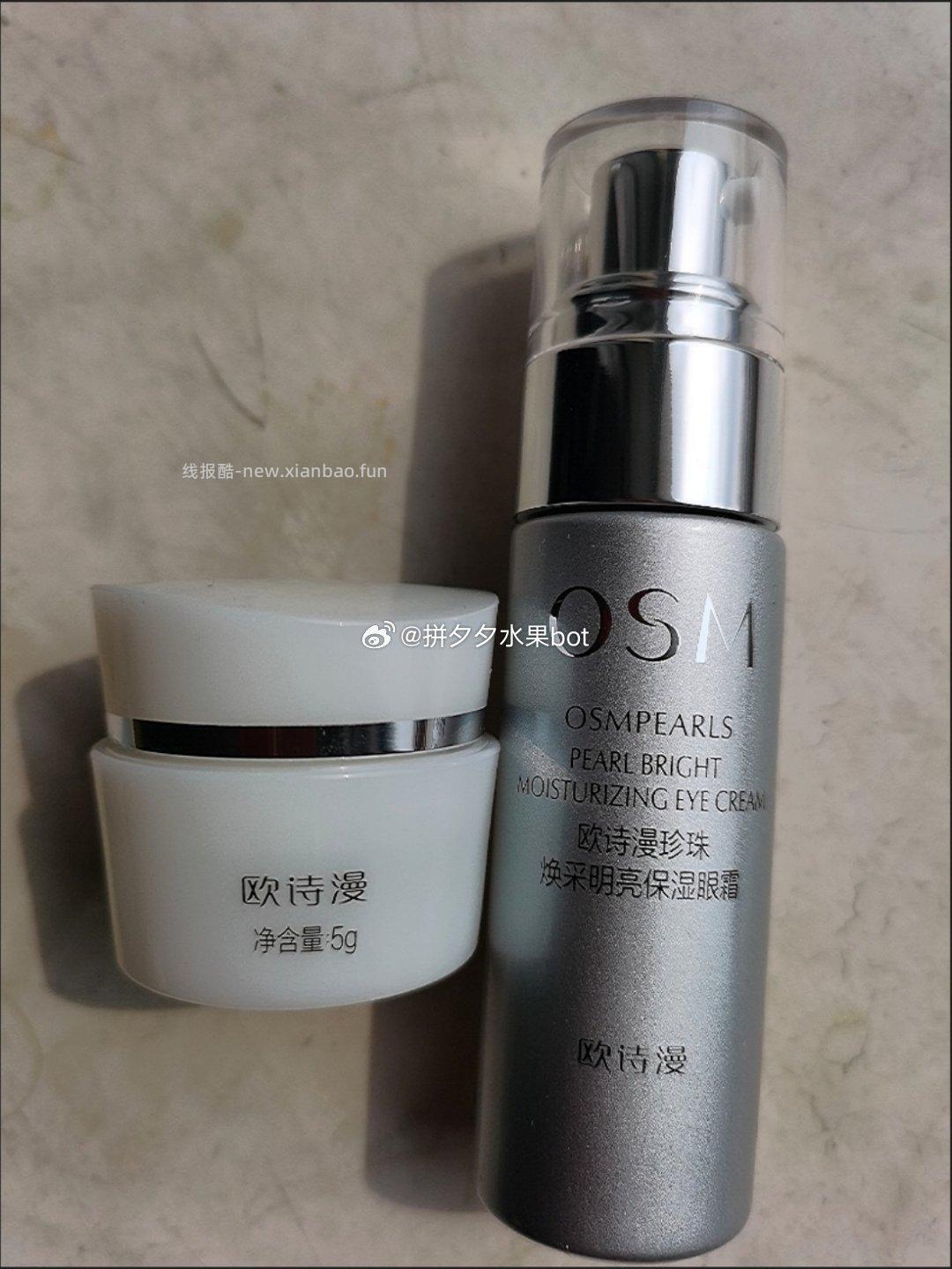 欧诗漫珍珠焕采明亮多效眼霜20g+5g 23.3元 - 线报酷