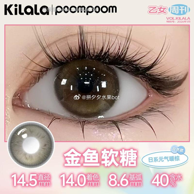 可啦啦半年抛美瞳任选3件 39.9元 - 线报酷