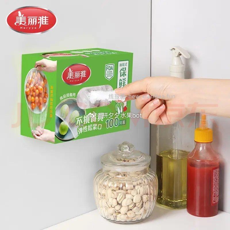 美丽雅加厚保鲜罩盒装100只 4.9元 - 线报酷