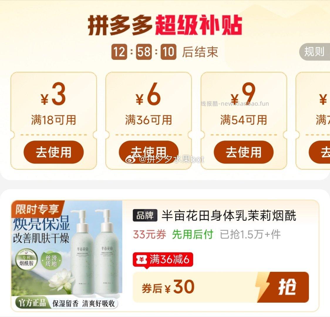 半亩花田 身体乳250ml*2瓶 30 有6亓补贴金 - 线报酷