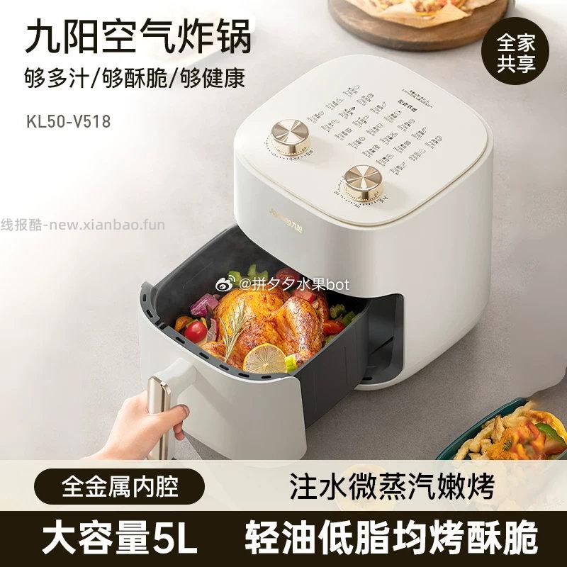 九阳家用空气炸锅5L 118元 - 线报酷