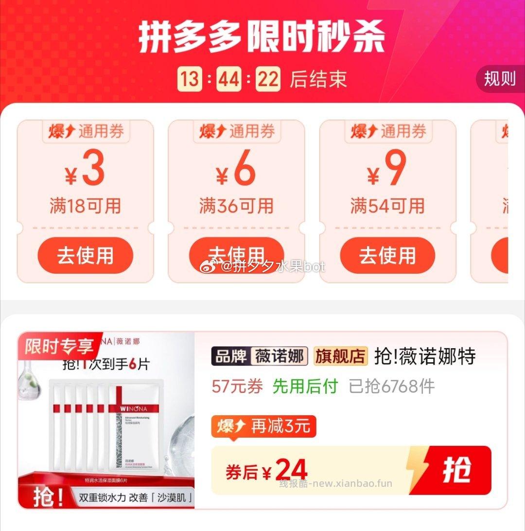 薇诺娜特润水活保湿面膜6片 24元 - 线报酷