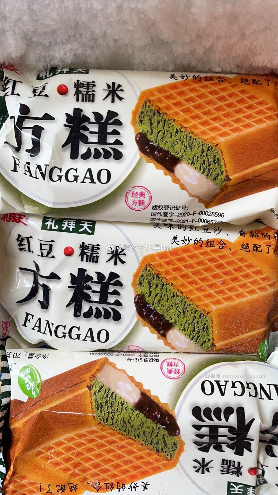 礼拜天方糕冰淇淋20支 28.9元，30支 39.9元，40支 49.9元 - 线报酷