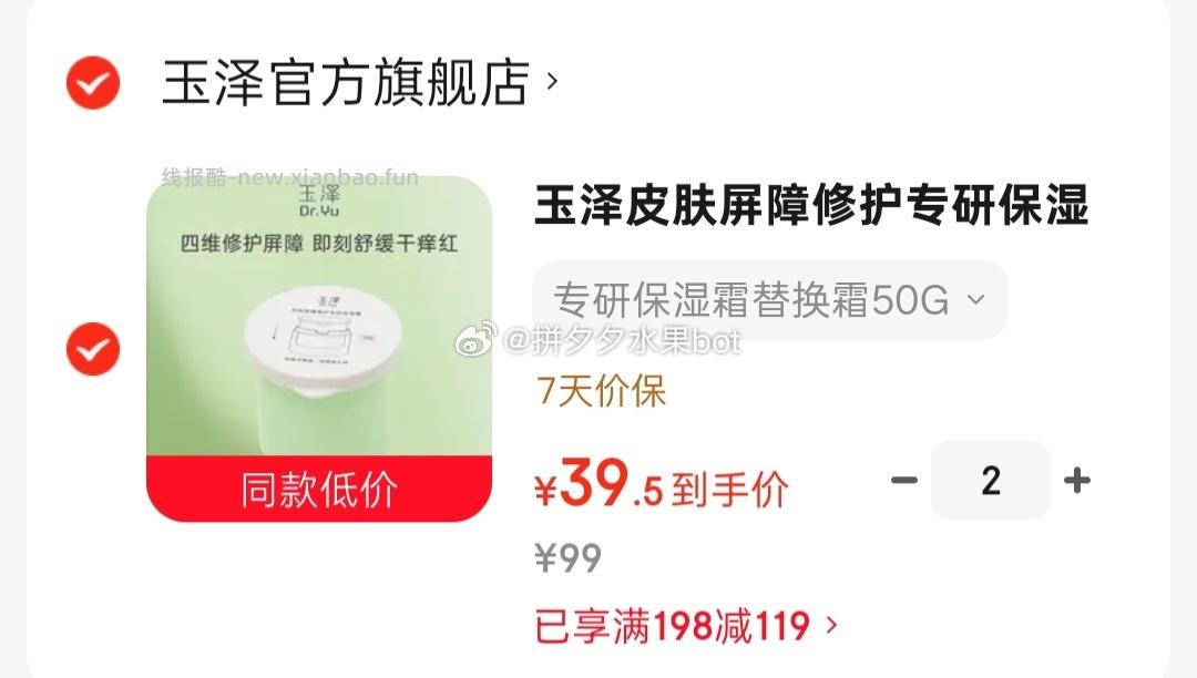 玉泽干/油敏霜替换芯50g任选2件 79元 - 线报酷