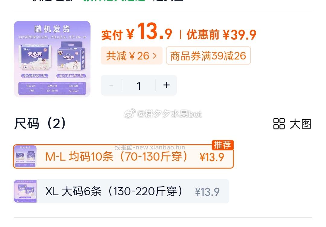 护理佳防漏安心裤10条 13.9元 - 线报酷