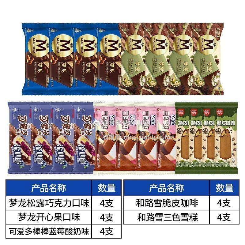 梦龙冰淇淋组合20支 67.9元 - 线报酷