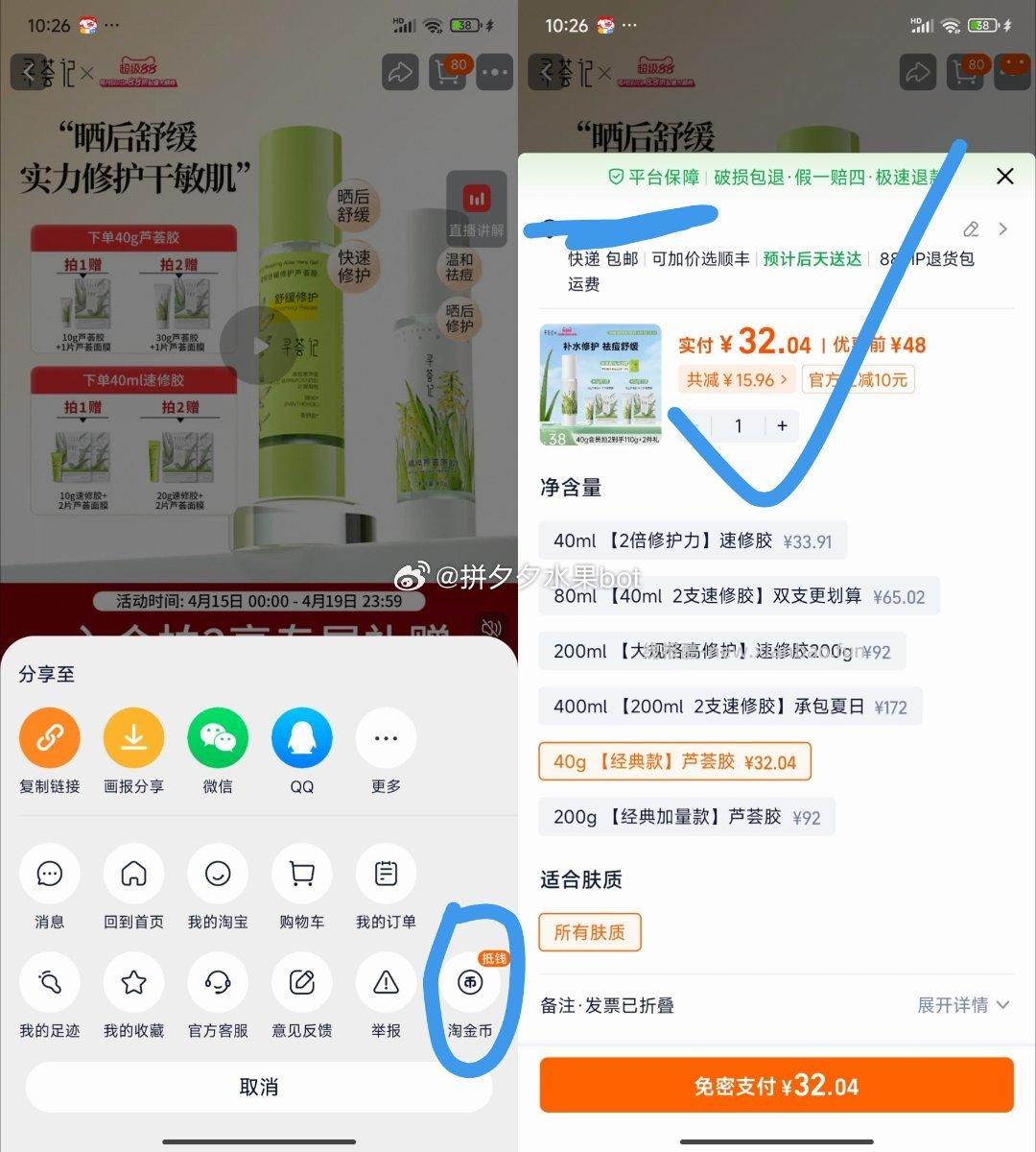 寻荟记原液芦荟胶40g 32元 - 线报酷