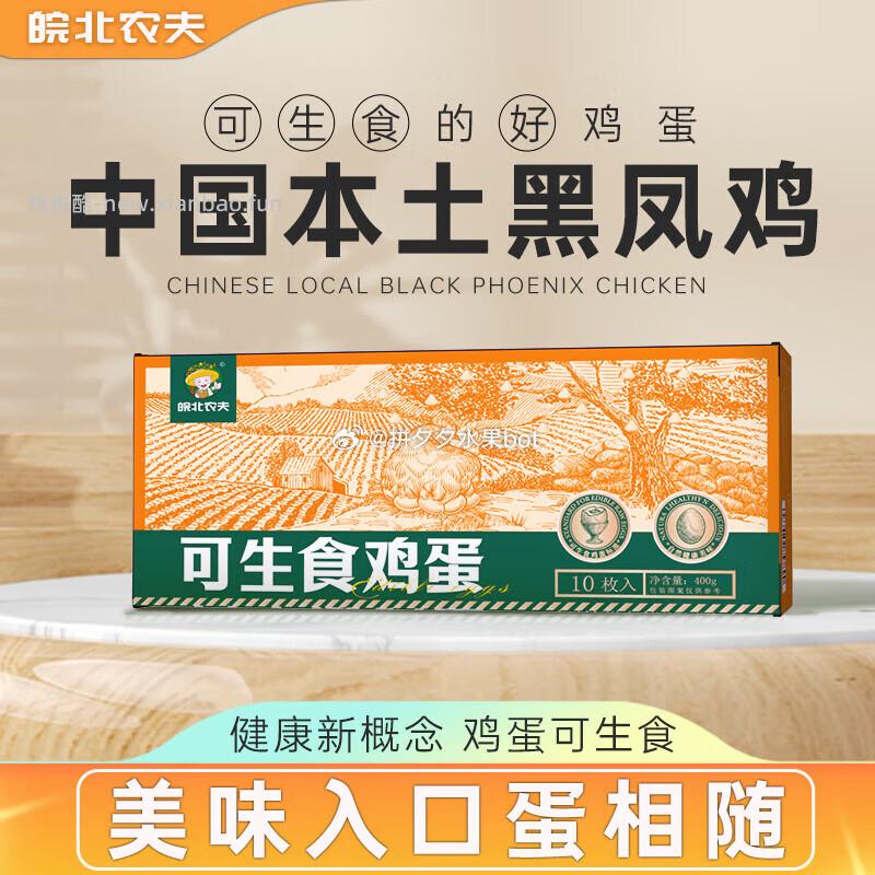 黑凤鸡可生食鸡蛋10枚 5.8元 - 线报酷