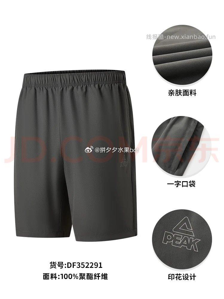 匹克速干短裤任选1件 29.8元 - 线报酷