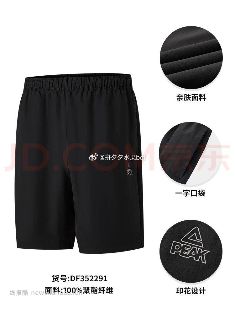 匹克速干短裤任选1件 29.8元 - 线报酷