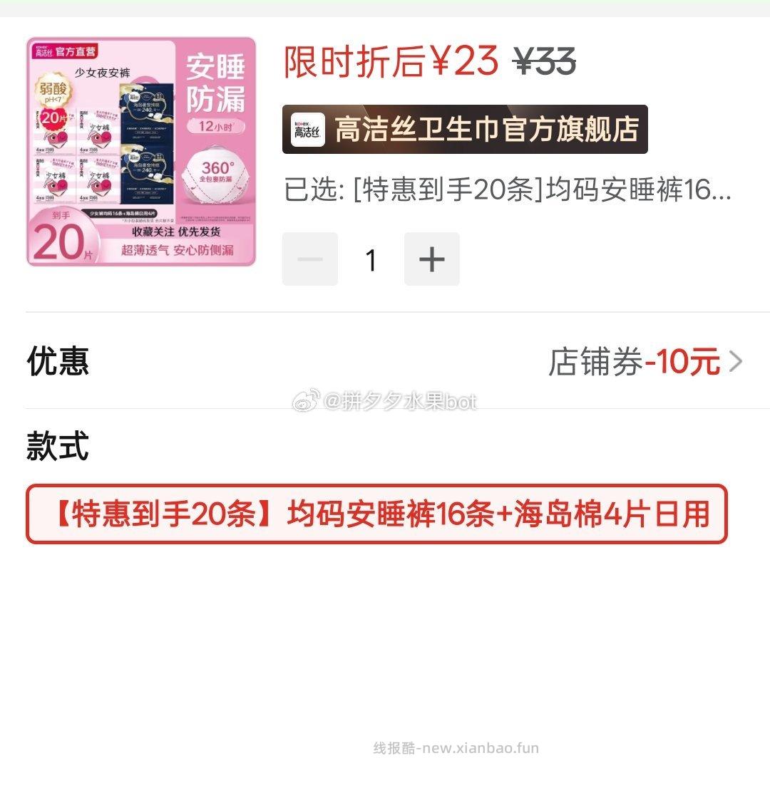 自由点安睡裤16条+日用4片 20元 - 线报酷