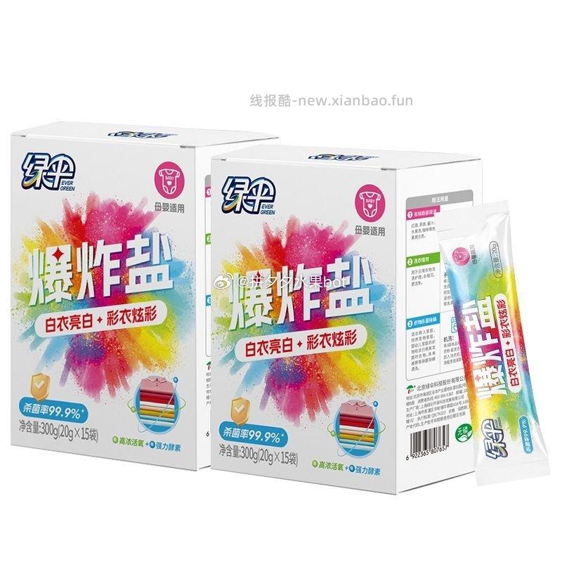绿伞去黄增白爆炸盐20g*30条 19.8元 - 线报酷