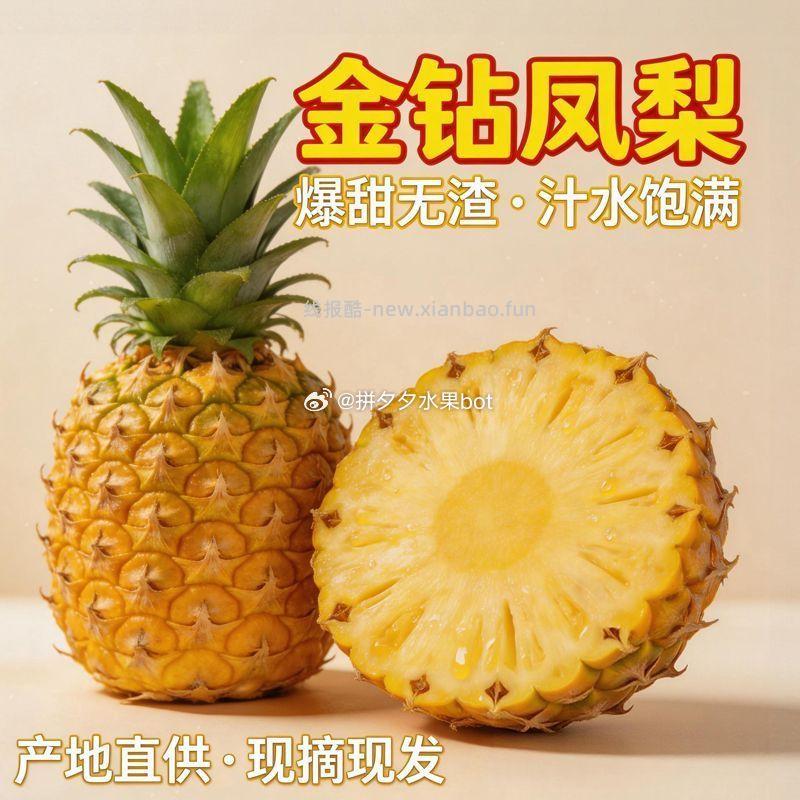 金钻凤梨4.5斤净重 16.8元 - 线报酷