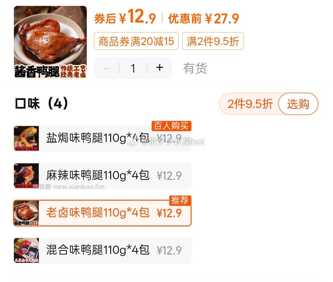 卤鸭腿4包 12.9元 - 线报酷