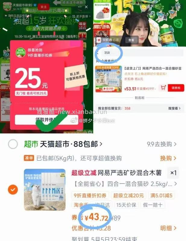 网易严选四合一混合猫砂豆腐砂2.5kg 43-46元 - 线报酷