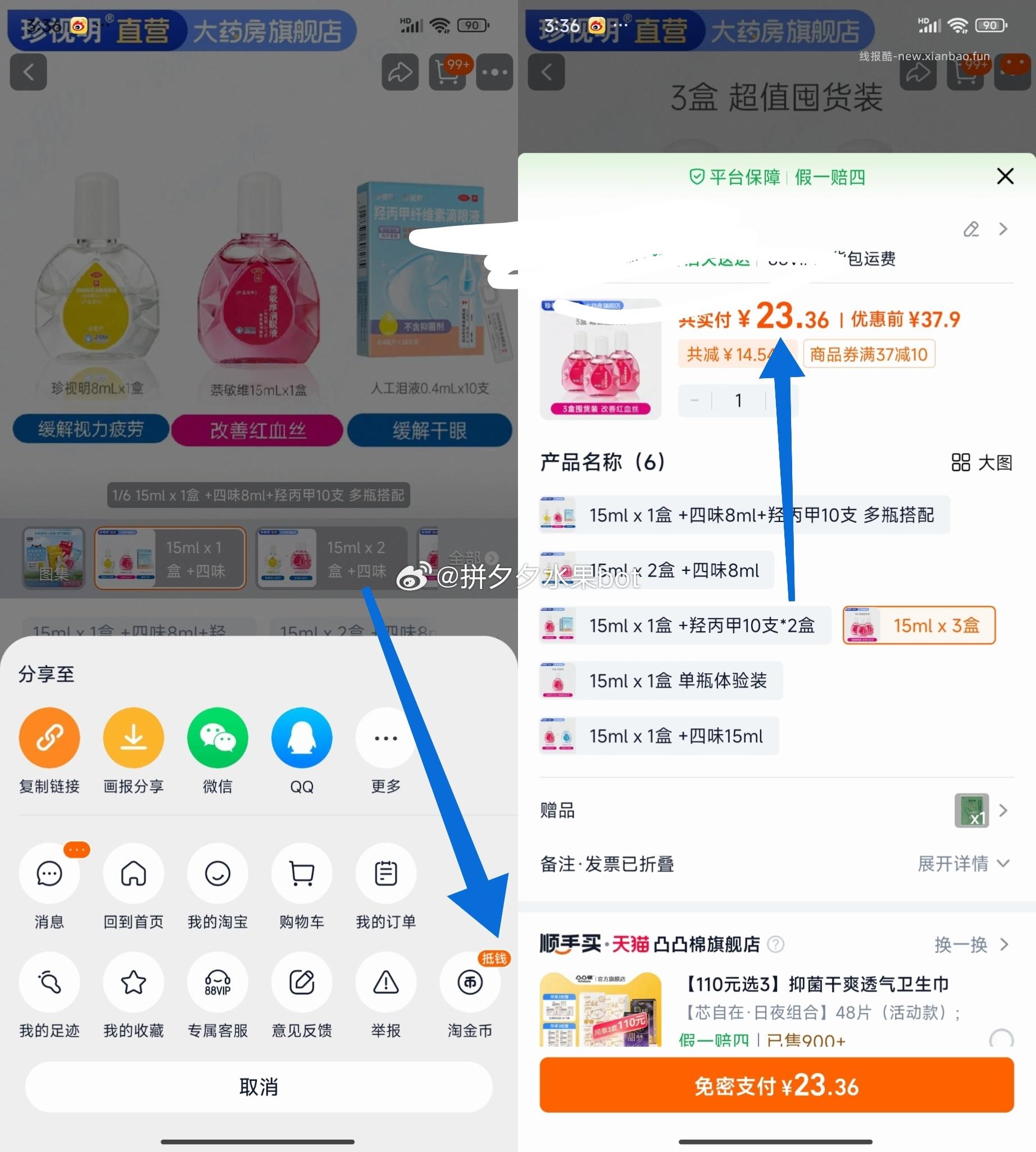 珍视明眼药水3只组合 23.3元 - 线报酷