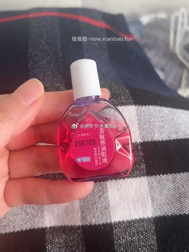 珍视明眼药水3只组合 23.3元 - 线报酷