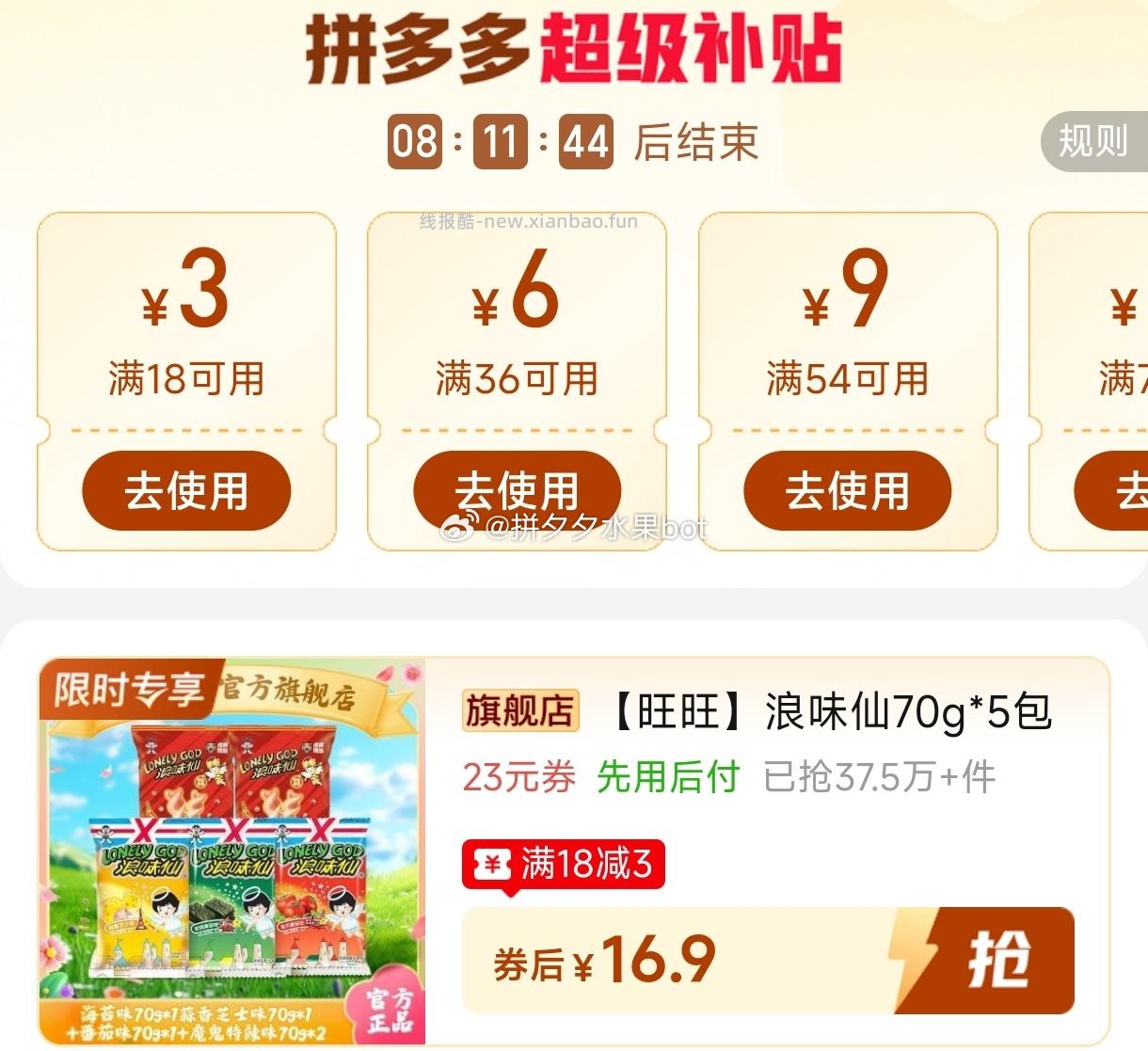 旺旺浪味仙70g*5包混合口味组合 16.9元 - 线报酷