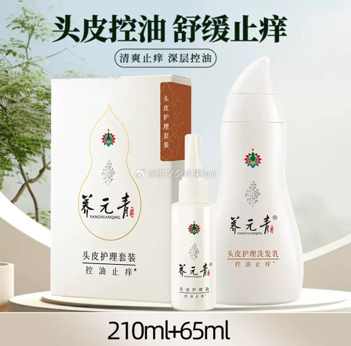 云南白药养元青洗发水套装210ml+65ml 16.9元 - 线报酷