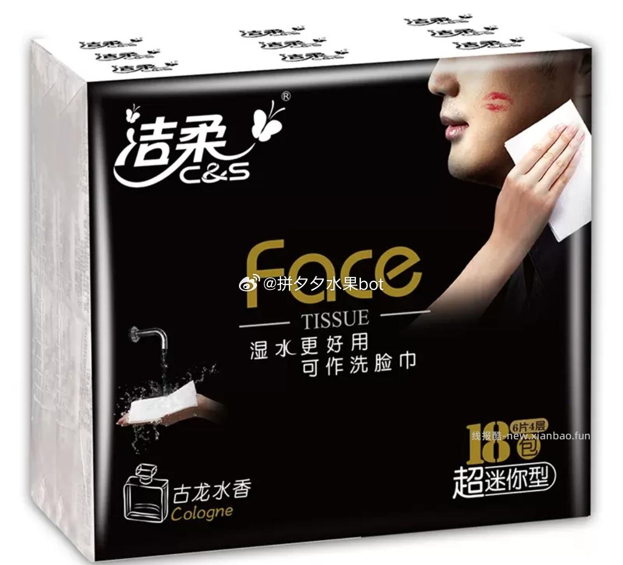 洁柔 face手帕纸18包 3.9元，限量2亓天降～ - 线报酷