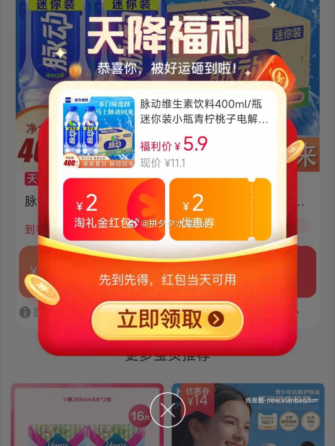 脉动维生素饮料400ml*2瓶 5.9元 - 线报酷