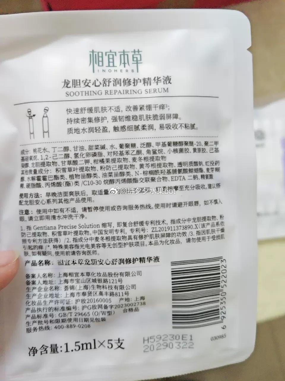 相宜本草修护精华液1.5ml*20支 29.9元 - 线报酷