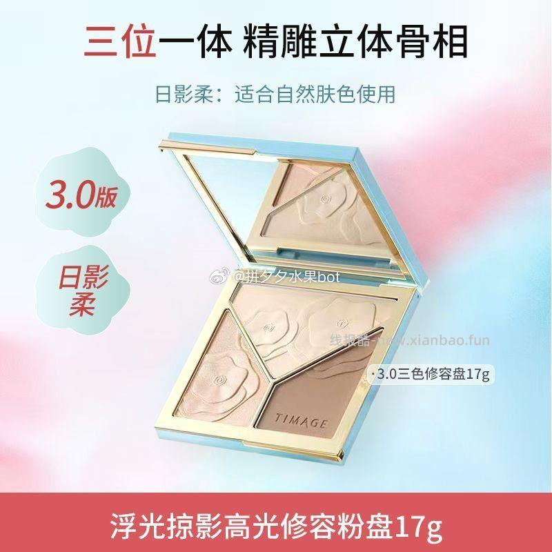 彩棠TIMAGE三色修容17g 79.5元 - 线报酷