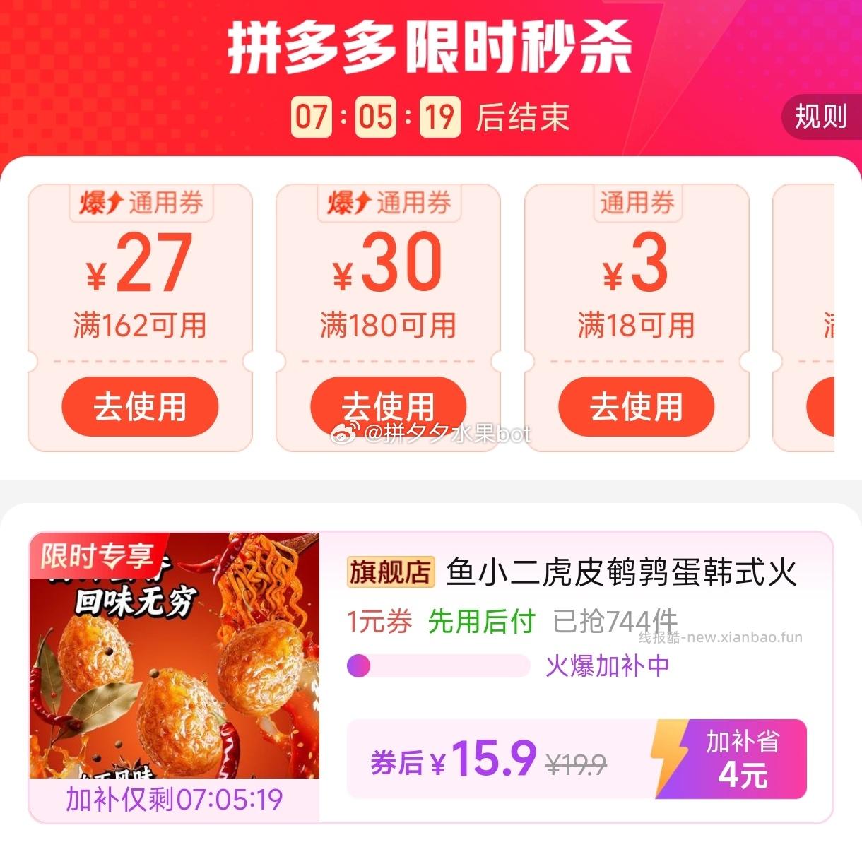 鱼小二虎皮鹌鹑蛋韩式火鸡面风味18g*23包 15.9元 - 线报酷