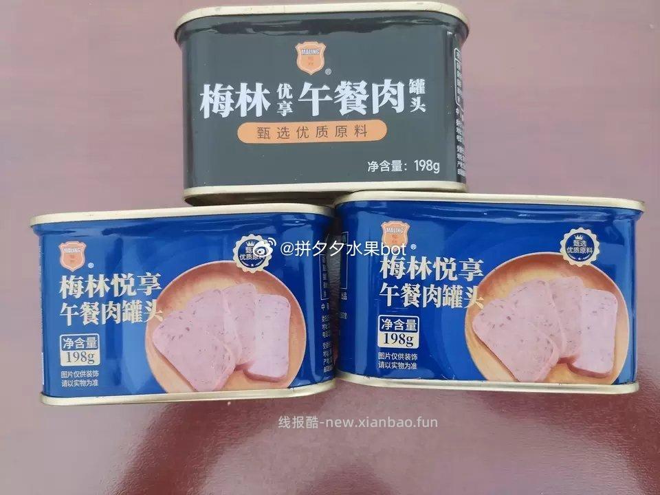 中粮梅林优享午餐肉罐头198g*3罐 20元 - 线报酷