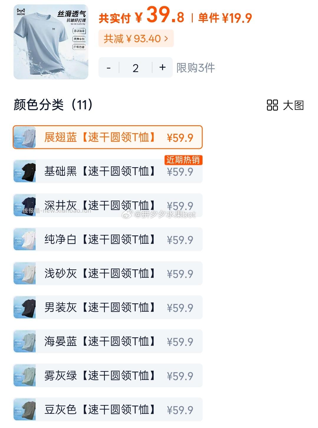 猫人速干t任选2件39.8元 - 线报酷