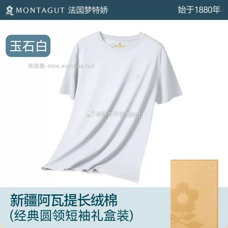 MONTAGUT梦特娇莱卡棉男士短袖 45.3元 - 线报酷