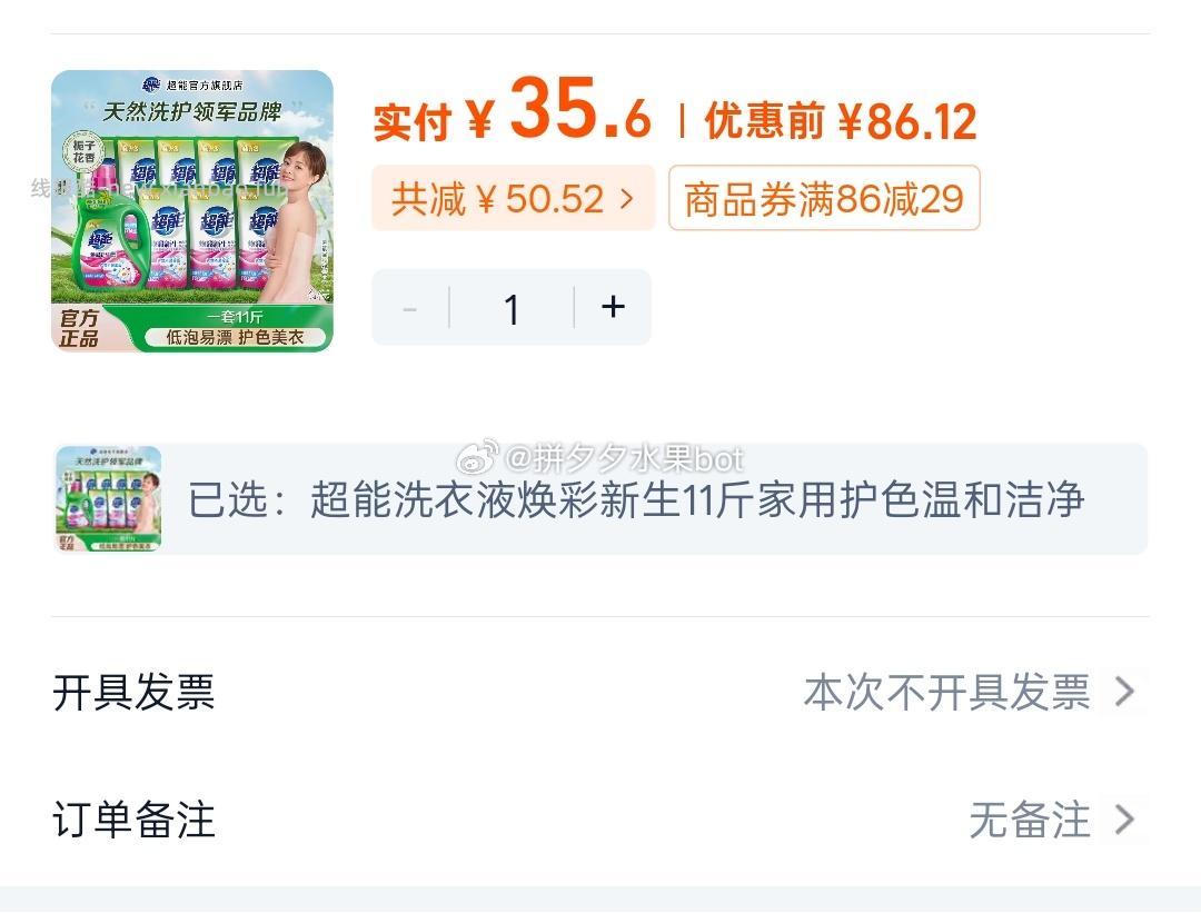 超能 洗衣液焕彩新生11斤 35.6元 - 线报酷