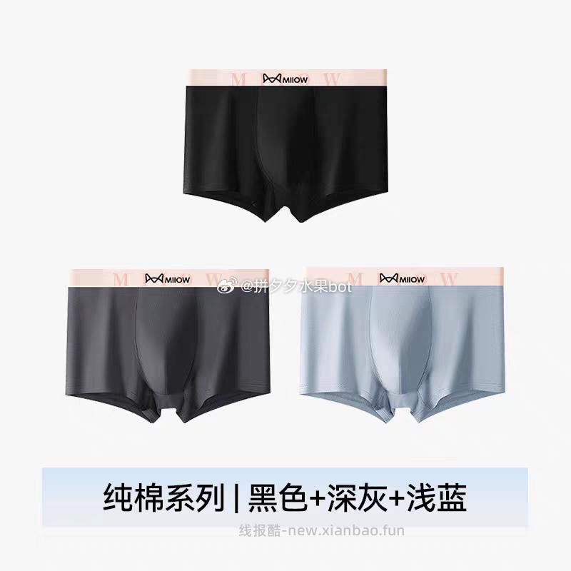 猫人纯棉男士平角内裤3条 19.9元 - 线报酷