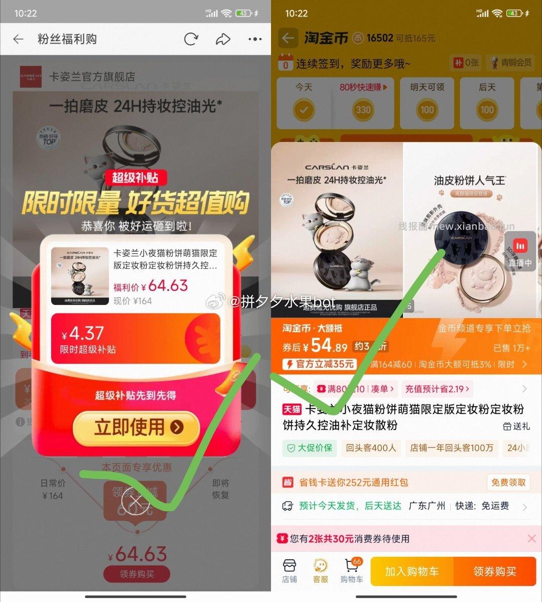 卡姿兰小夜猫粉饼萌猫限定版 55元 - 线报酷