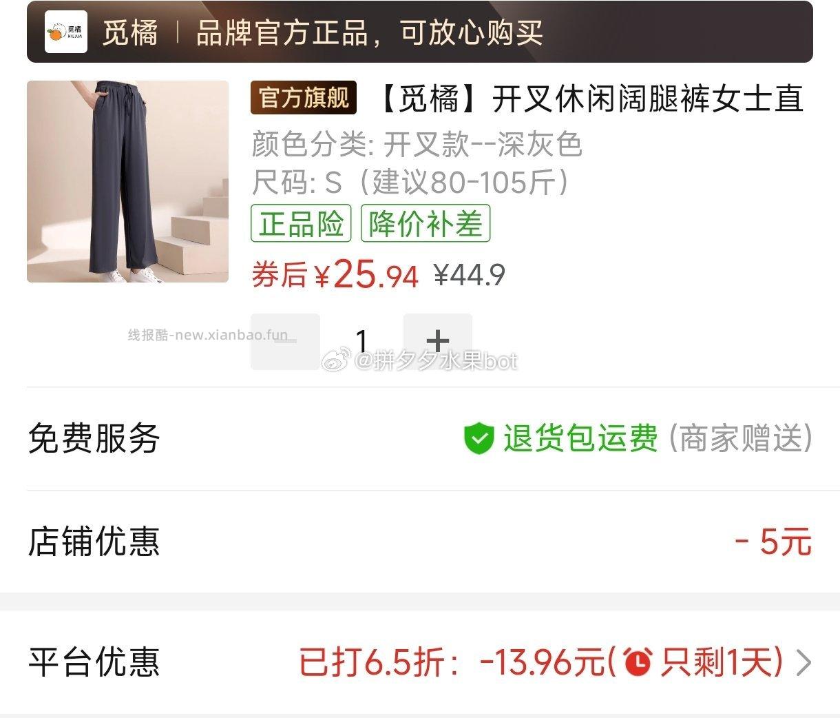 觅橘冰丝阔腿防晒裤 25.9元 - 线报酷