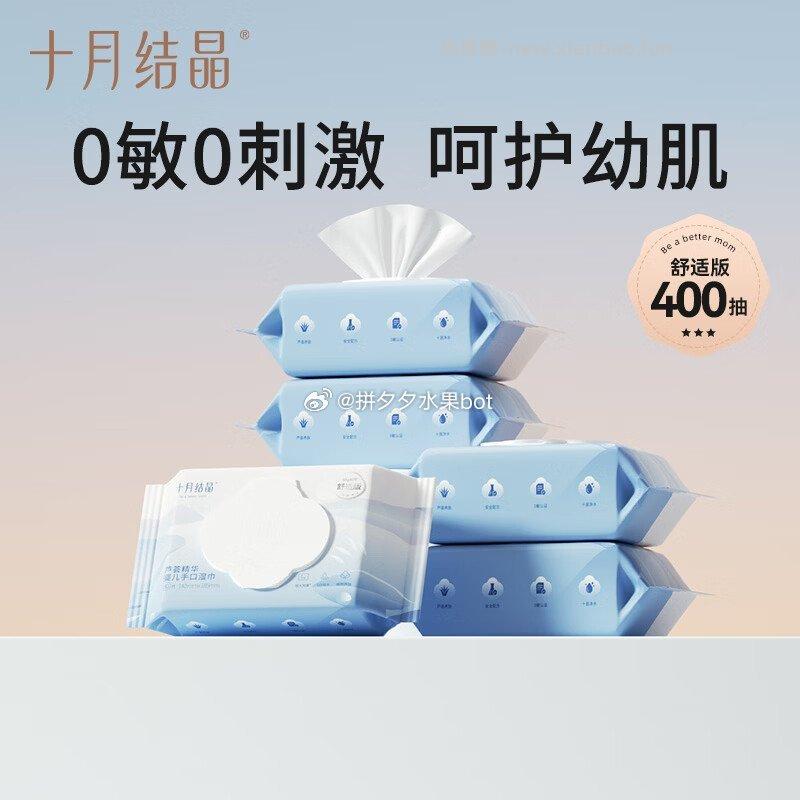 十月结晶湿巾80抽*5包 19.9元 - 线报酷