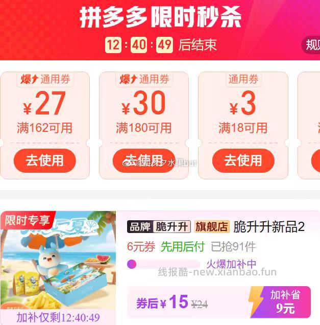 脆升升一夏礼盒薯条礼盒276g 15元 - 线报酷