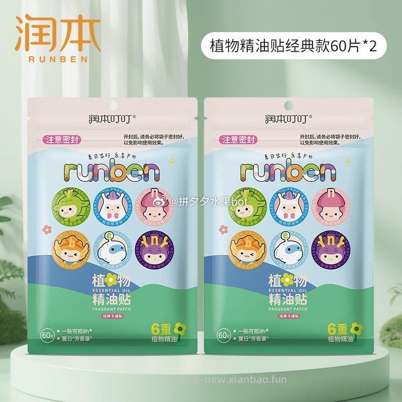 润本植物精油贴120片 26.8元 - 线报酷