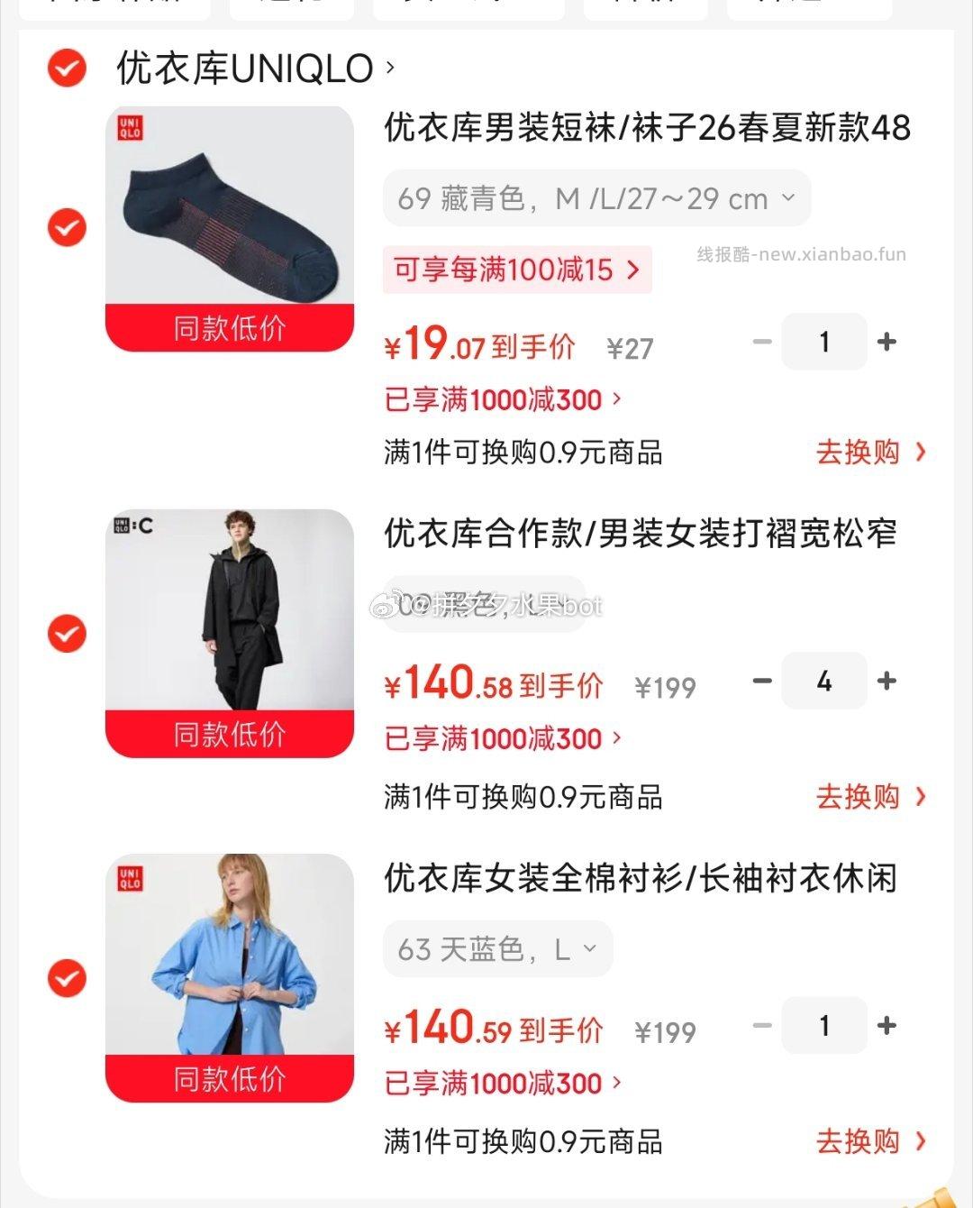 优衣库全棉休闲衬衫女款 140.5元 - 线报酷