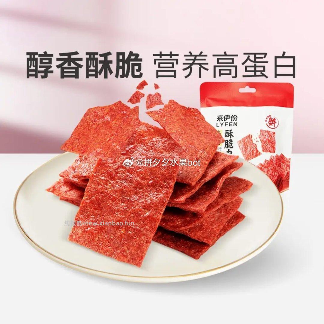 来伊份猪肉脯35g*5包 19.9元 - 线报酷