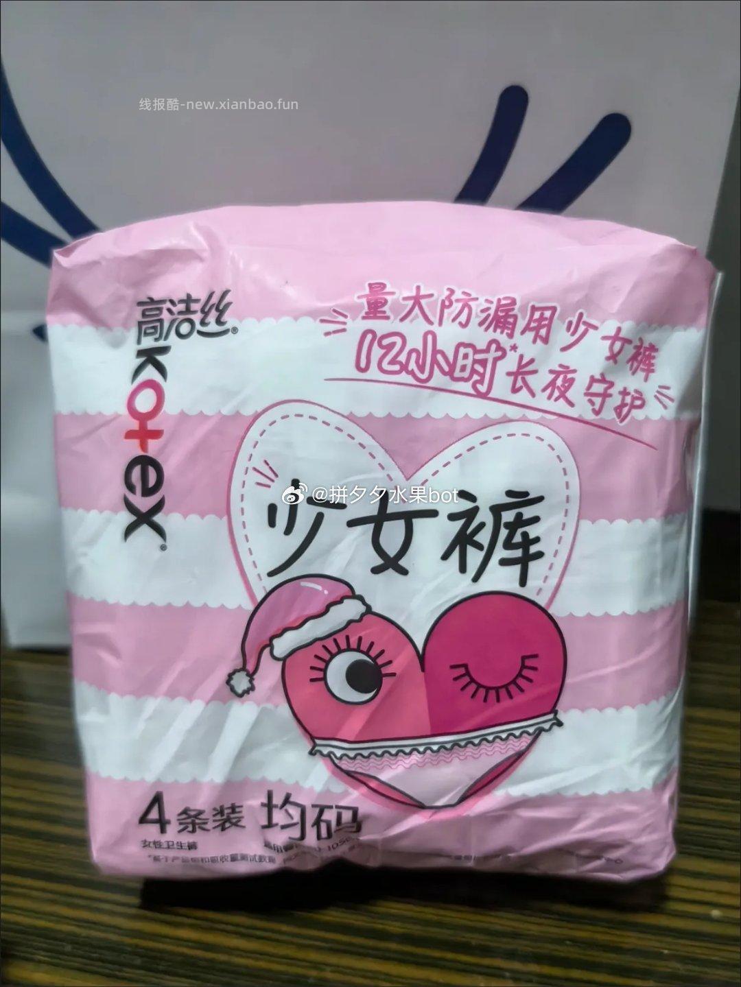 高洁丝少女裤组合20条少女裤+4卫生巾 23.9元 - 线报酷