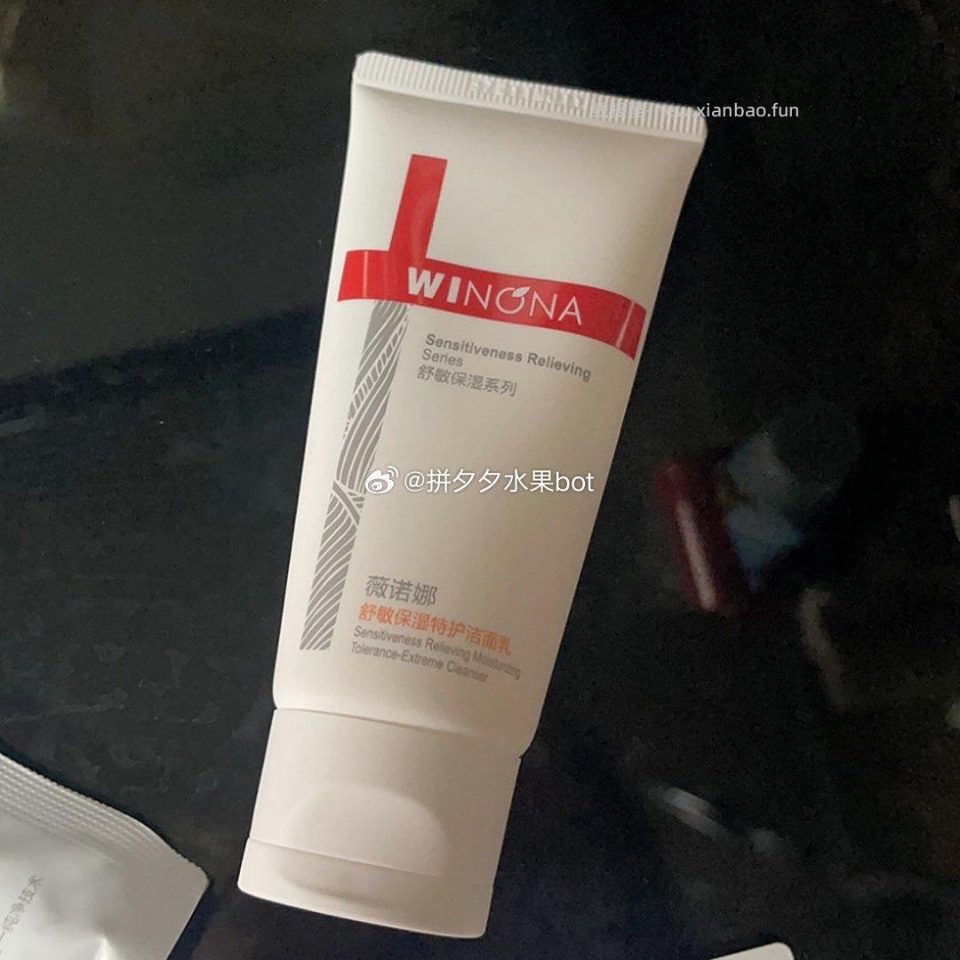 薇诺娜洁面乳50g 27.9元 - 线报酷