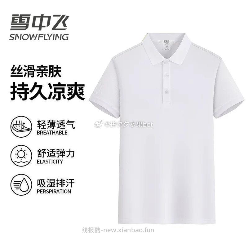 雪中飞 短袖polo衫 左右 右上角叠🍑金币加购 - 线报酷