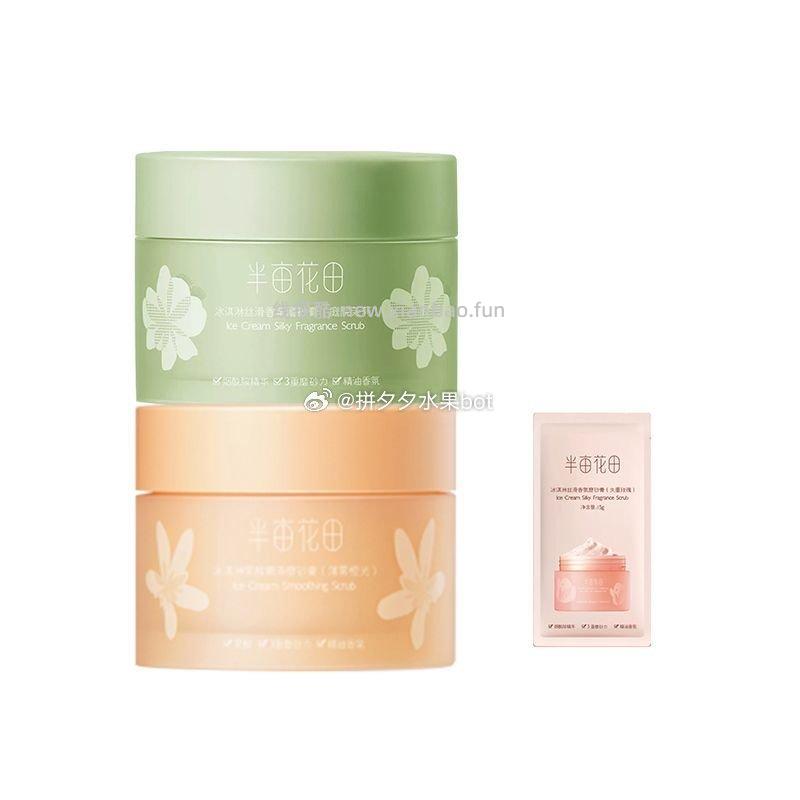 半亩花田冰淇淋磨砂膏200g*2罐 34元 - 线报酷