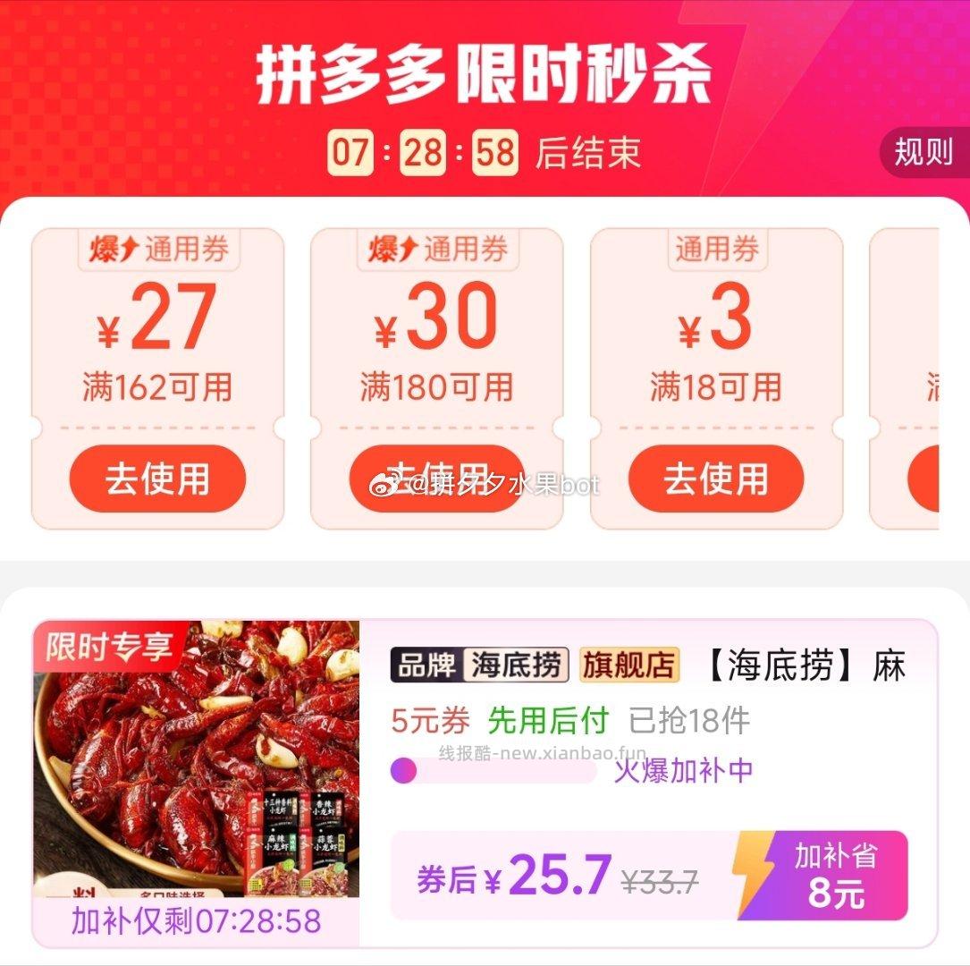 海底捞麻辣小龙虾调料200g*3包 25.7元 - 线报酷