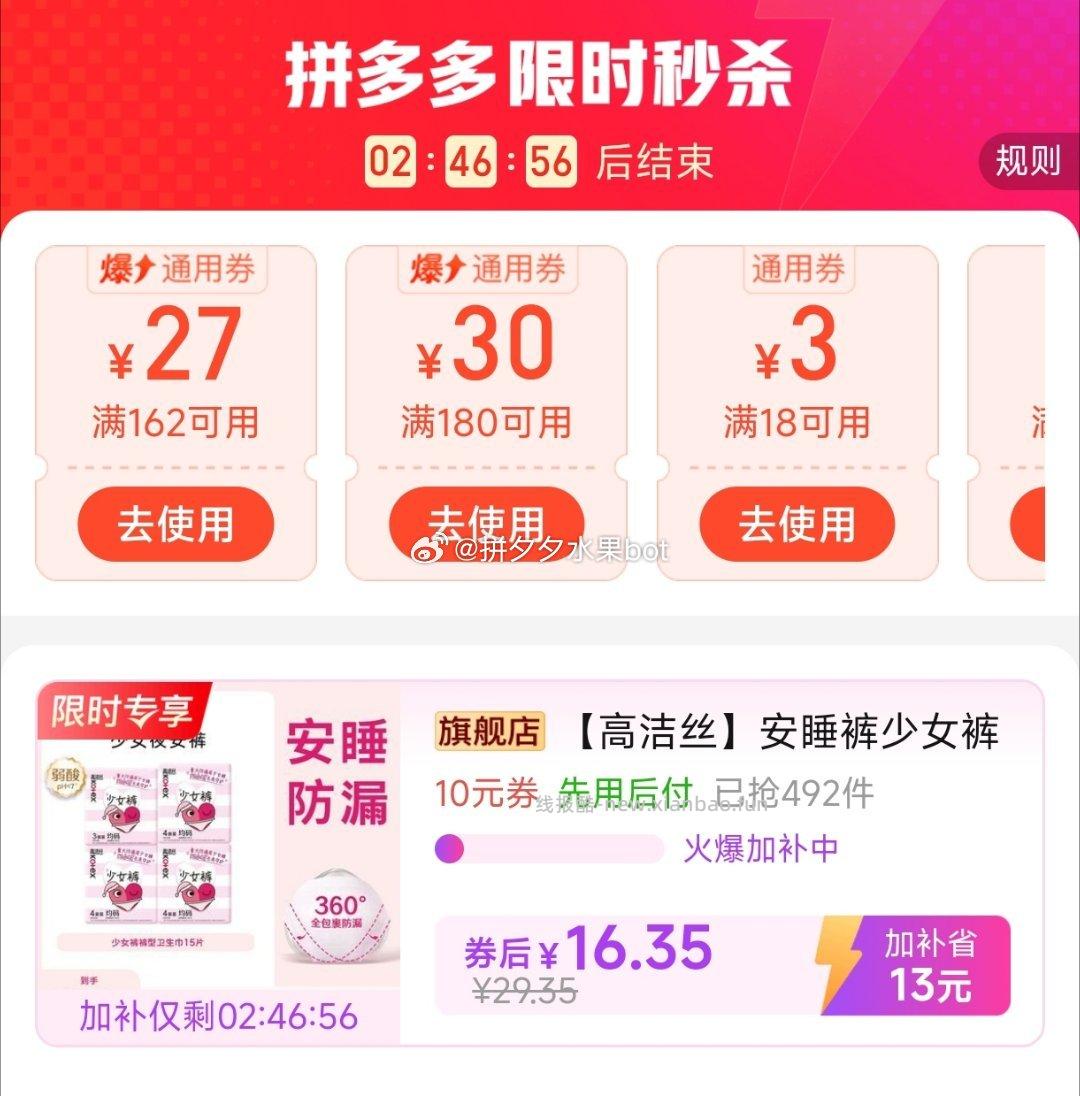 高洁丝安睡裤15条 16.35元 - 线报酷