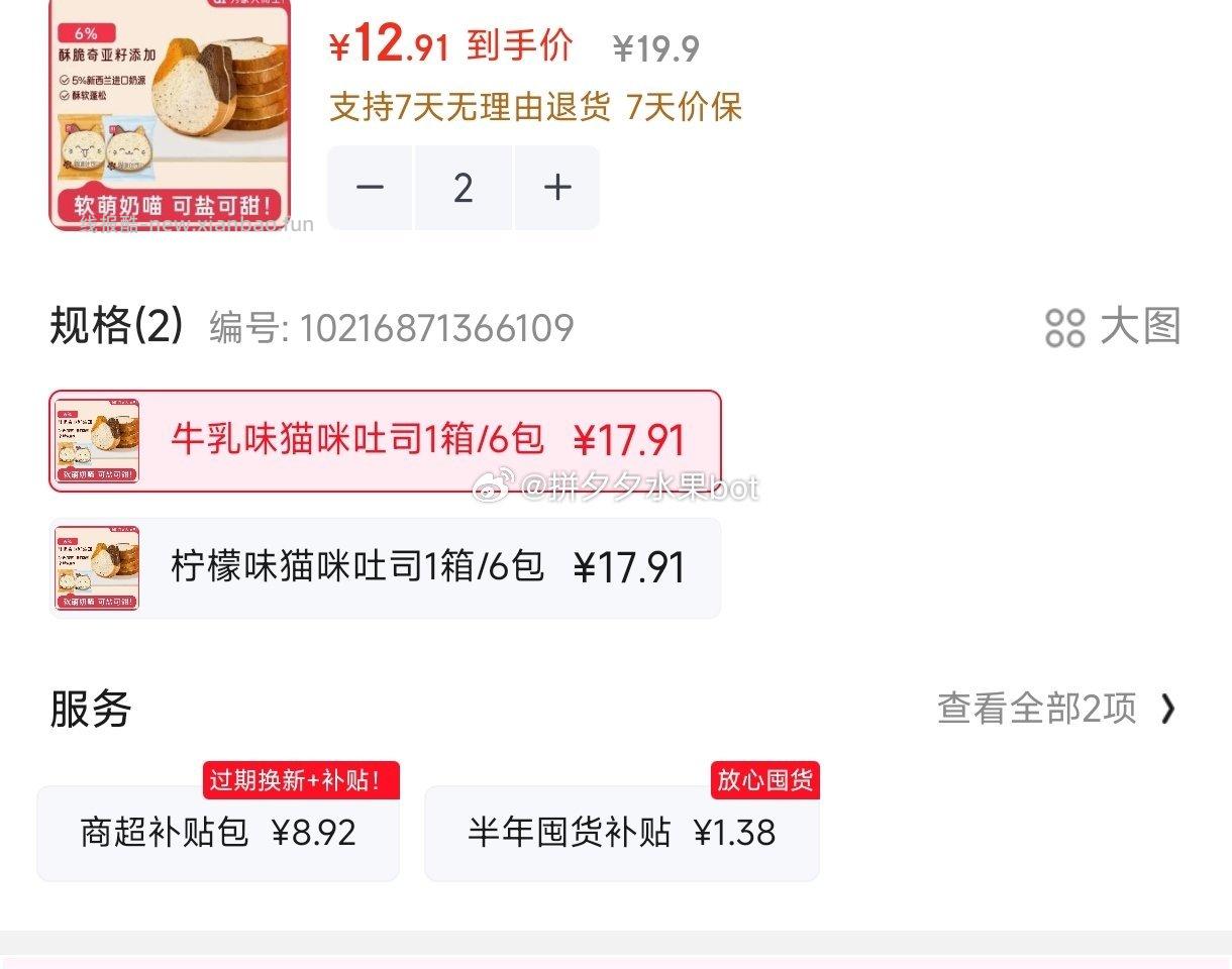 a1牛乳味猫咪吐司360g/6包*2件 25.82元 - 线报酷