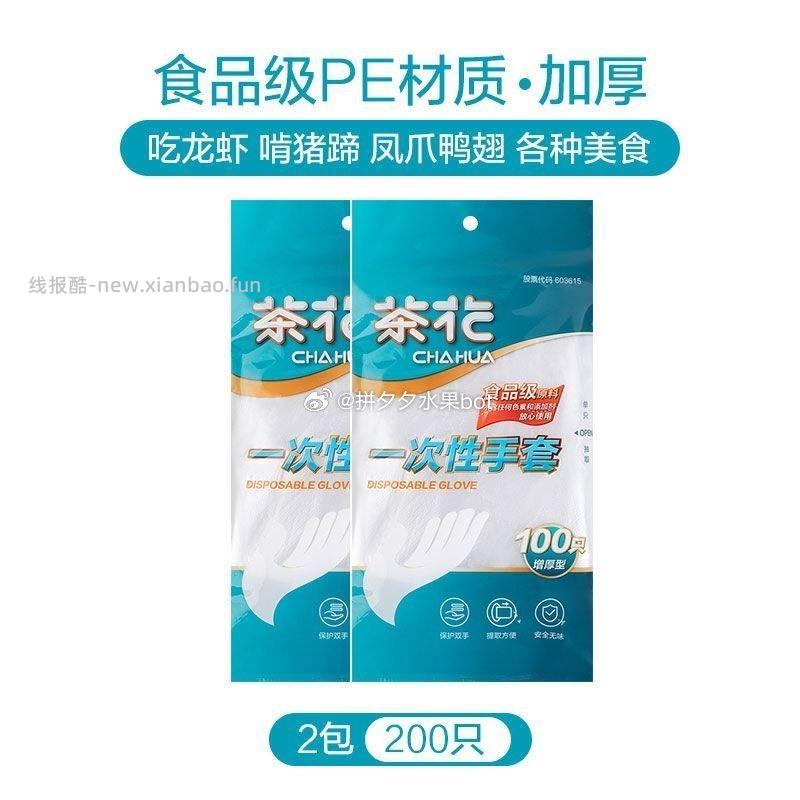 茶花一次性手200只 9.9元 - 线报酷