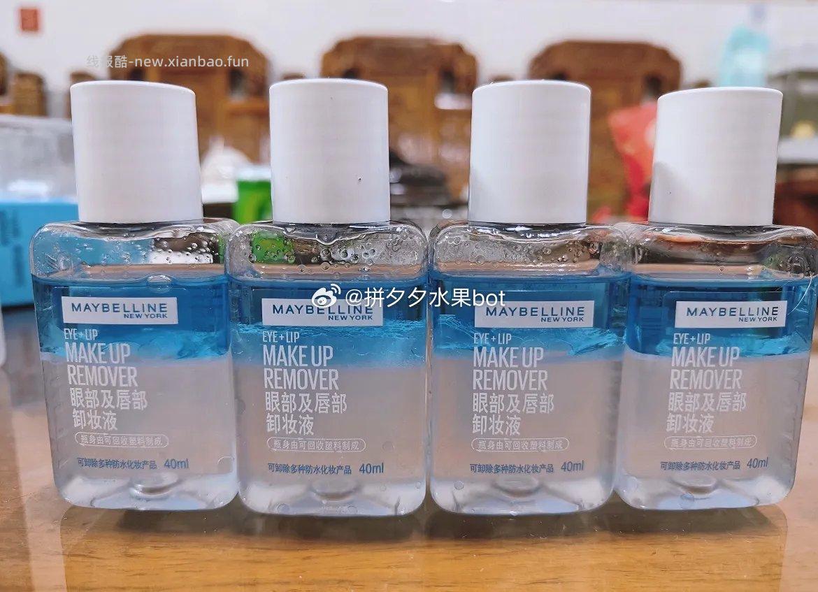 美宝莲眼唇卸40ml*10瓶 39.9元 - 线报酷